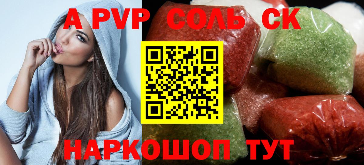 Alfa_PVP  Alpha PVP Соль  Крымск  Вход с VPN  купить закладку  A-PVP Crystall 