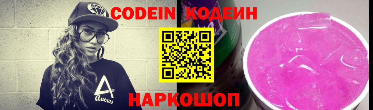Codein Purple Drank Крымск