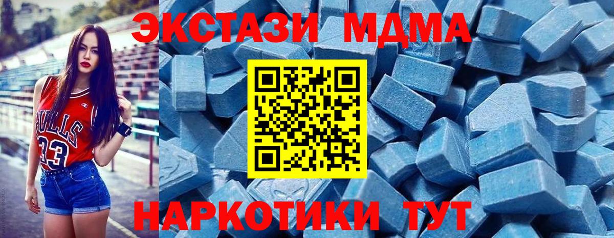 Экстази 280 MDMA Крымск
