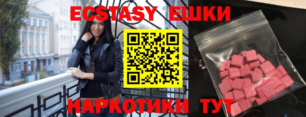 Крымск  ЭКСТАЗИ 280мг  Ecstasy  Вход с VPN 