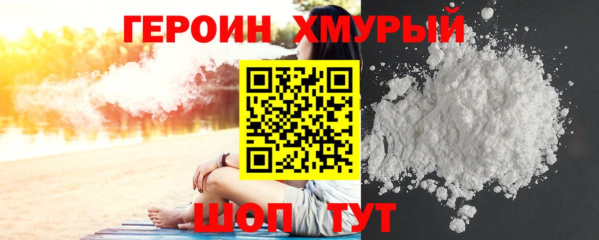 Героин  Вход с VPN  Крымск  ГЕРОИН Афган 
