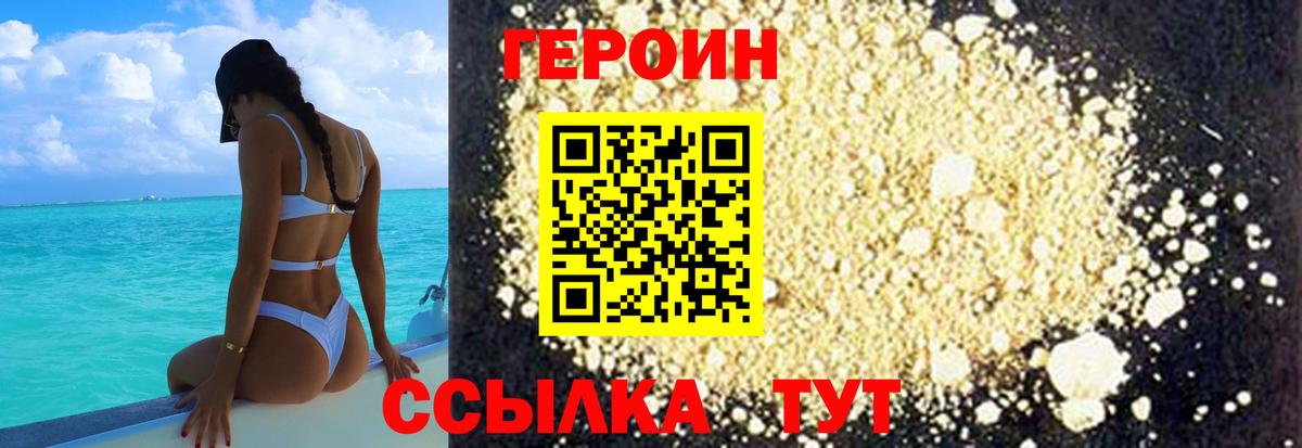 ГЕРОИН Heroin Крымск
