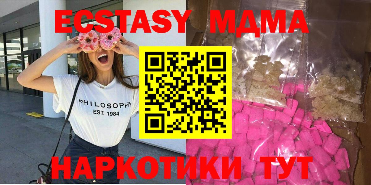 МДМА Molly  Вход с VPN  МДМА VHQ  МДМА  Крымск 