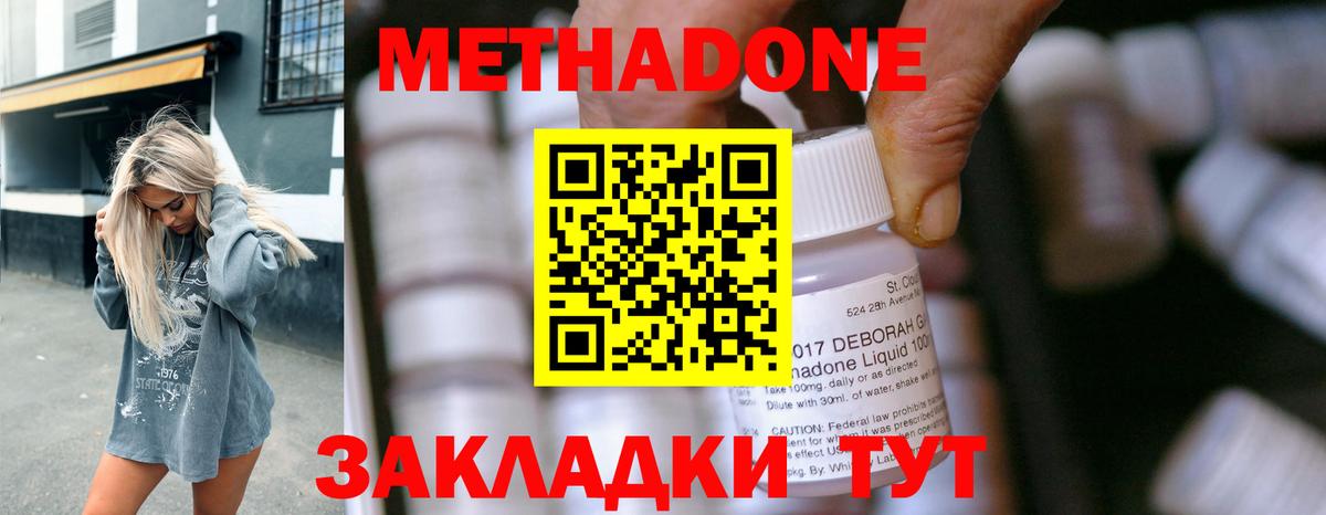 Метадон кристалл Крымск