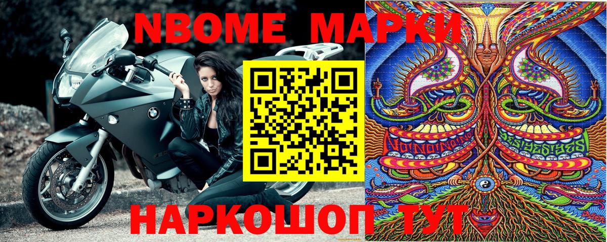 Марки NBOMe 1500мкг Крымск
