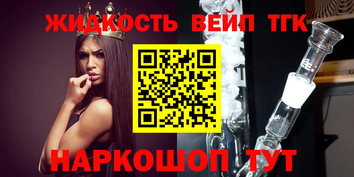 ТГК вейп с тгк Крымск