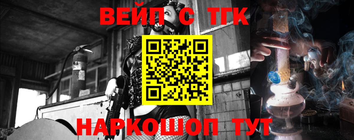 Крымск  Дистиллят ТГК жижа  где можно купить наркотик  Дистиллят ТГК THC oil  Вход с VPN 